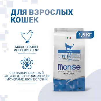 Корм Monge Cat Daily Line Urinary д/кошек д/профилактики МКБ курица 1,5кг