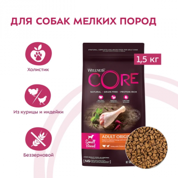 Корм Wellness CORE д/собак мелких пород, из индейки с курицей, 1,5 кг