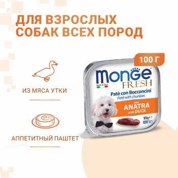 Консервы Monge Dog Fresh д/собак утка 100 г