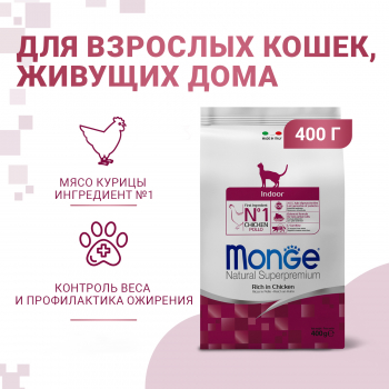 Корм Monge Cat Daily Line Indoor д/домашних кошек курица 400г