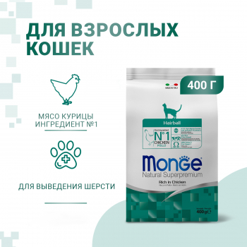 Корм Monge Cat Daily Line Hairball д/кошек для выведения шерсти курица 400г