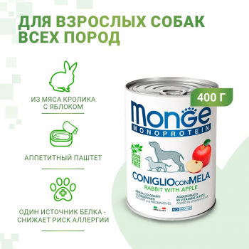 Консервы Monge Dog Natural Monoprotein Fruits для собак паштет из кролика с рисом и яблоками 400 г