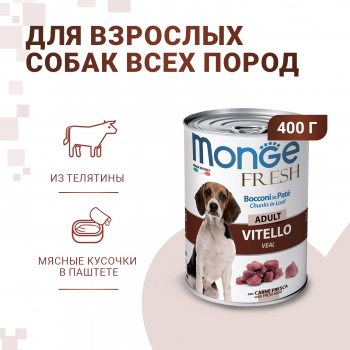 Консервы Monge Dog Fresh Chunks in Loaf д/собак мясной рулет телятина 400 г