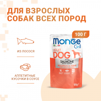 Пауч Monge Dog Grill д/собак лосось 100 г